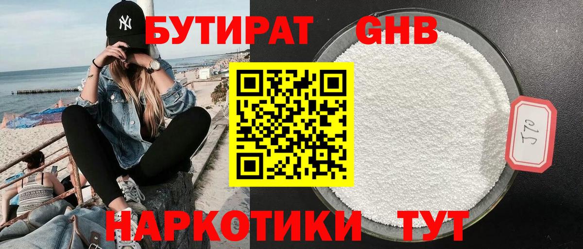 БУТИРАТ  БУТИРАТ Butirat  Вход с VPN  Минусинск 