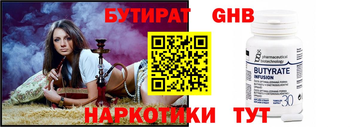 Бутират оксибутират Минусинск