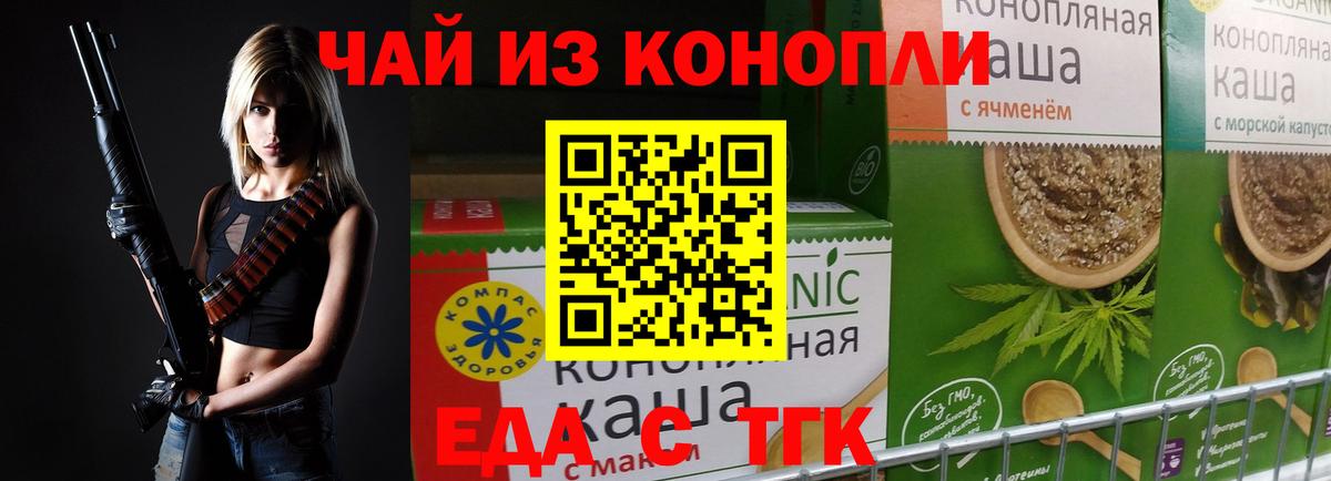 Cannafood марихуана Минусинск