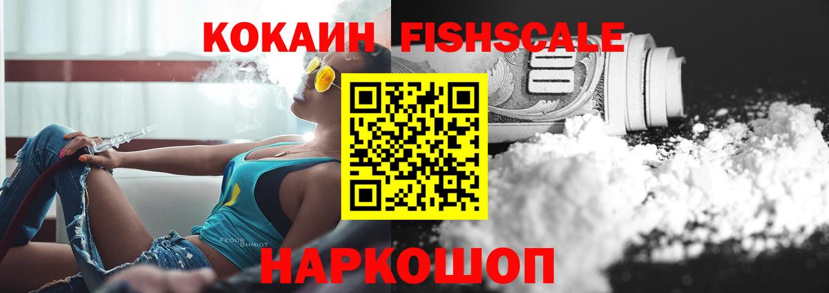 Cocaine Fish Scale Минусинск