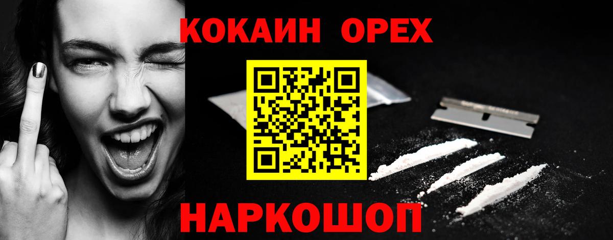 COCAIN 99%  Кокаин 99%  Вход с VPN  Минусинск 