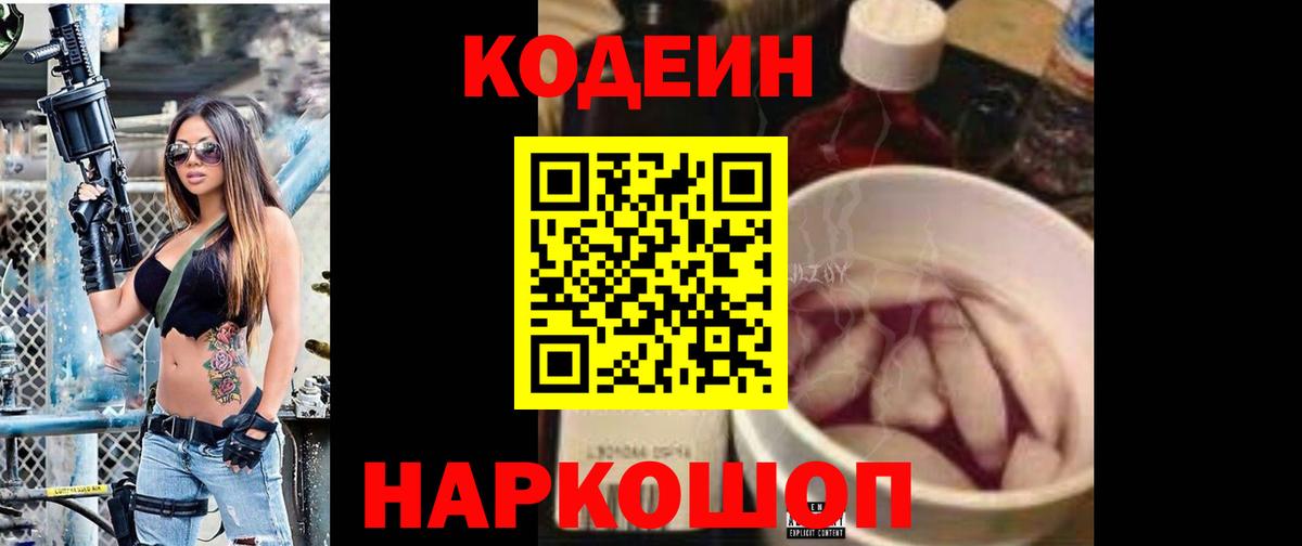 Кодеиновый сироп Lean Purple Drank  Кодеиновый сироп Lean напиток Lean (лин)  Вход с VPN  Минусинск 
