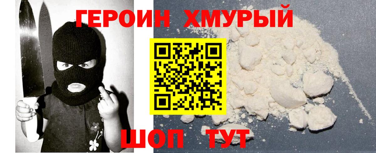 Героин герыч Минусинск