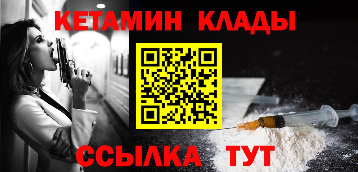 Кетамин VHQ Минусинск