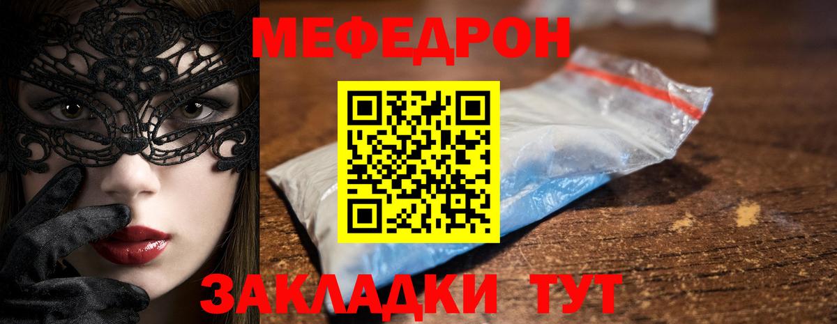 Минусинск  МЯУ-МЯУ  Мефедрон кристаллы  Вход с VPN  Меф мука 