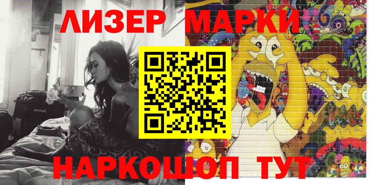 Наркотические марки 1500мкг Минусинск