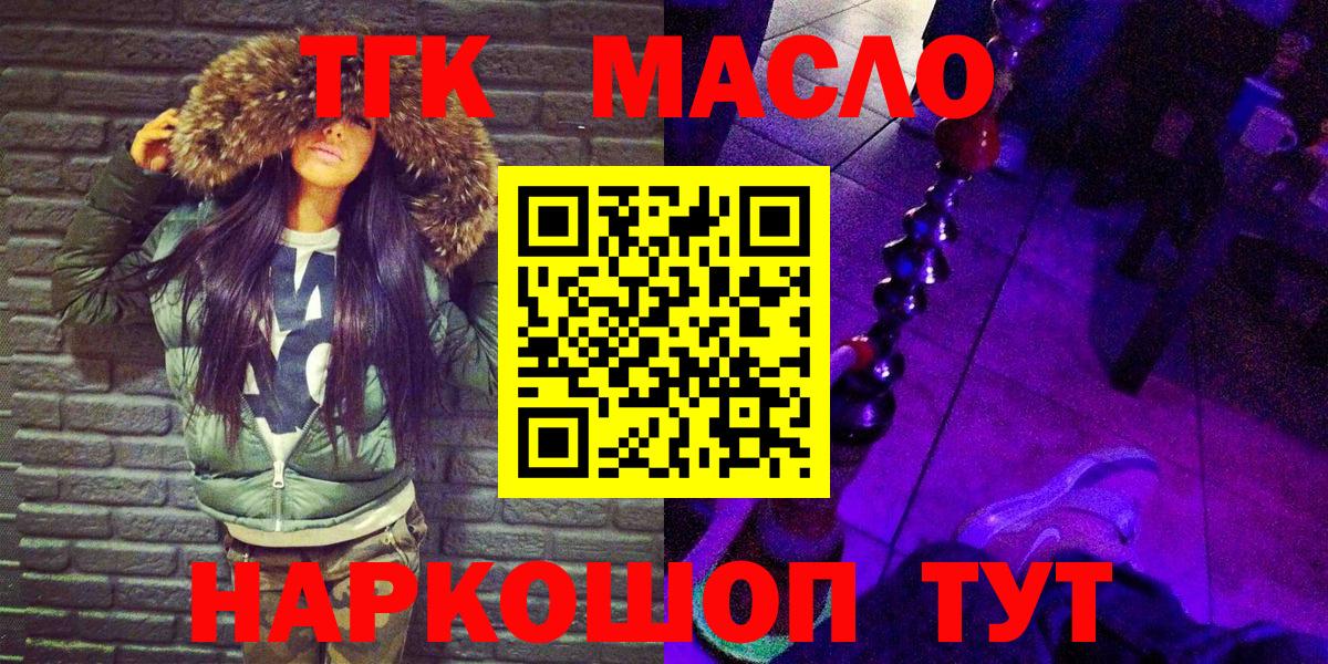 Минусинск  ТГК жижа  Вход с VPN  ТГК жижа 